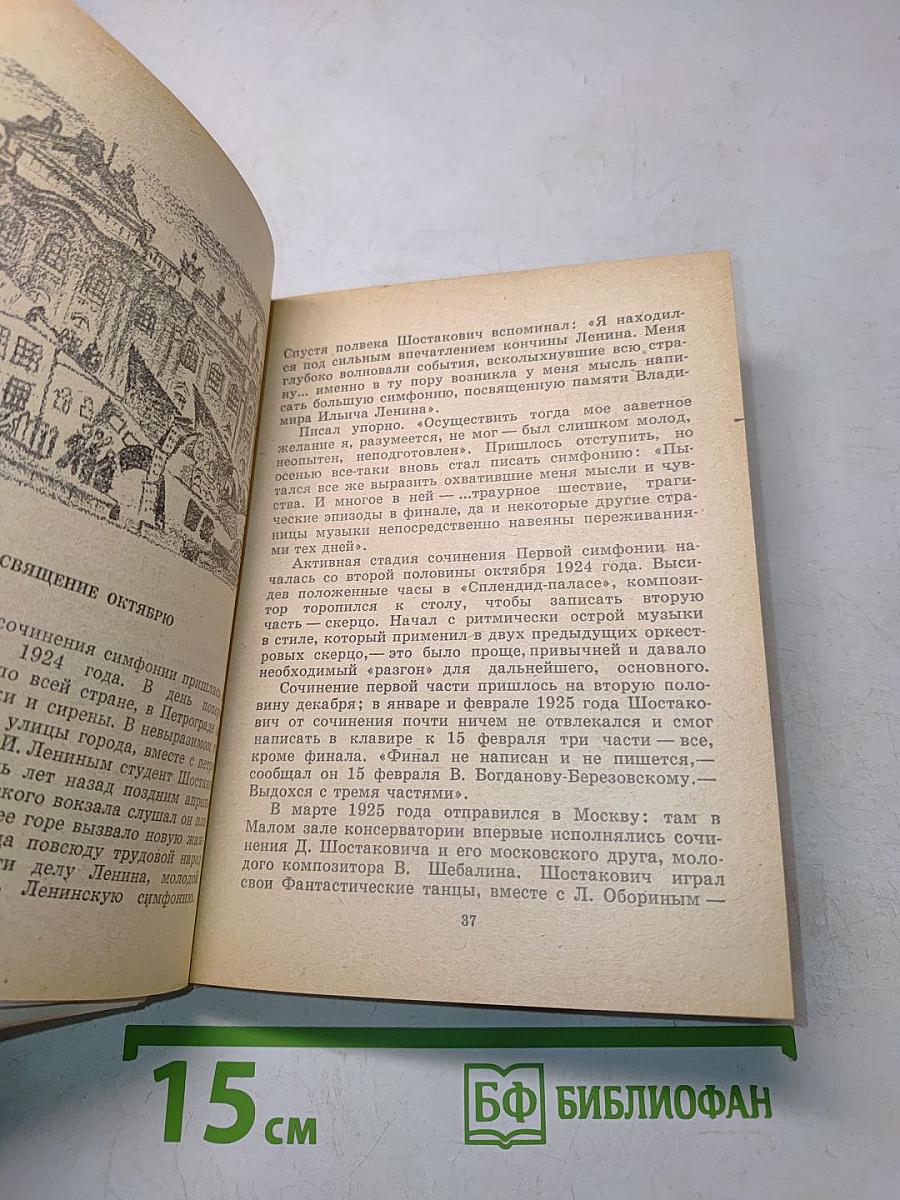 Шостакович в Петрограде-Ленинграде