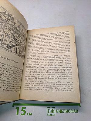 Шостакович в Петрограде-Ленинграде
