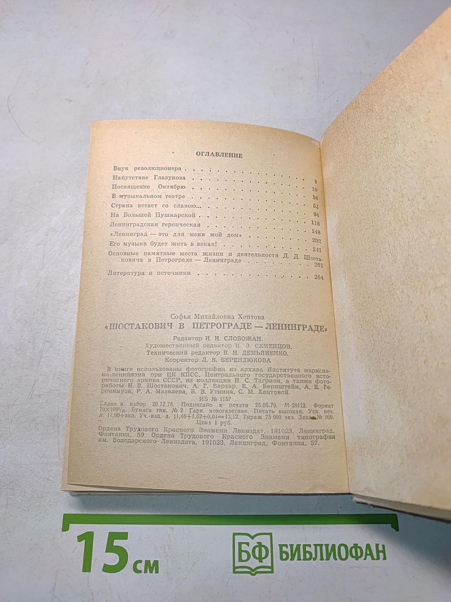 Шостакович в Петрограде-Ленинграде