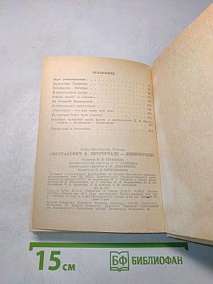 Шостакович в Петрограде-Ленинграде