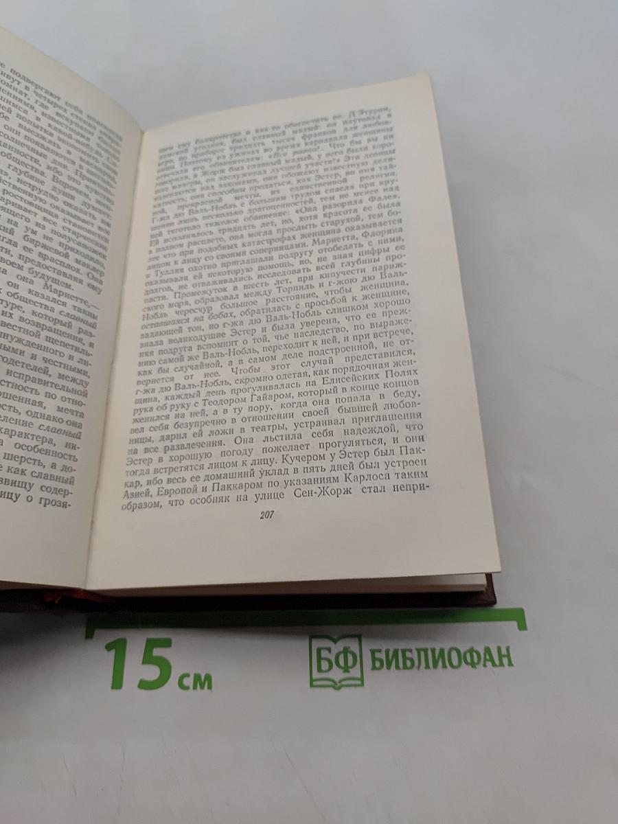 Человеческая комедия. Блеск и нищета куртизанок. Тайны кабаньи де Кадиньян. Том 9