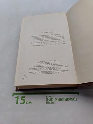 Человеческая комедия. Блеск и нищета куртизанок. Тайны кабаньи де Кадиньян. Том 9