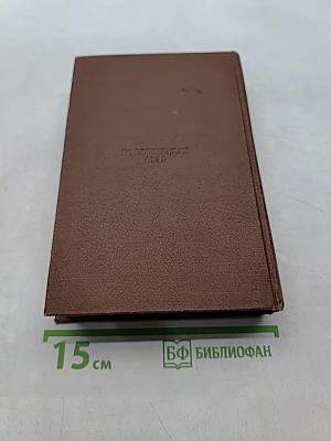 Человеческая комедия. Блеск и нищета куртизанок. Тайны кабаньи де Кадиньян. Том 9