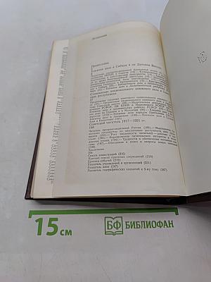 История книги в СССР. Том 3. 1917-1921