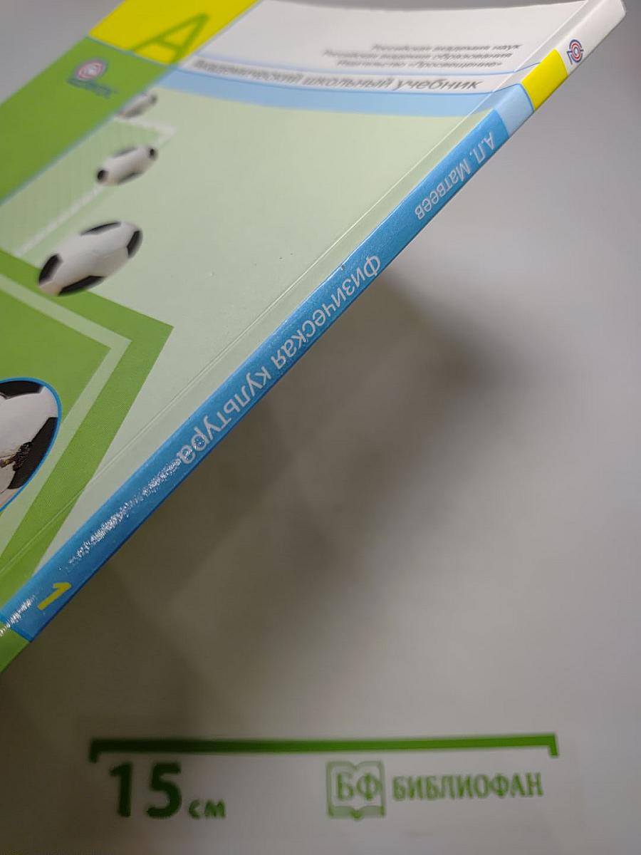 Физическая культура 1 класс