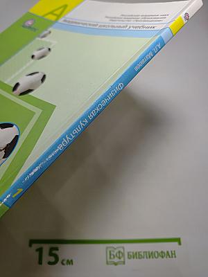 Физическая культура 1 класс