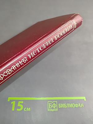 Иллюстрированная история России до Петра Великого