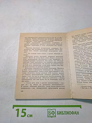 Воспоминания о II съезде РСДРП