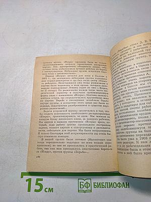 Воспоминания о II съезде РСДРП
