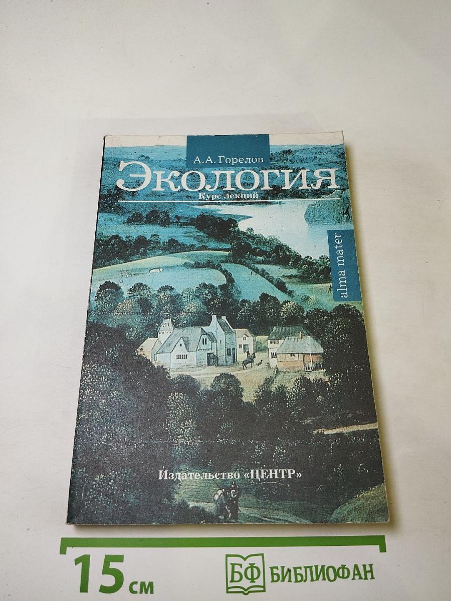 Экология. Учебное пособие