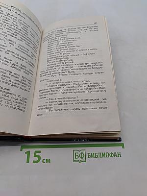 Страна воров. На дороге в светлое будущее