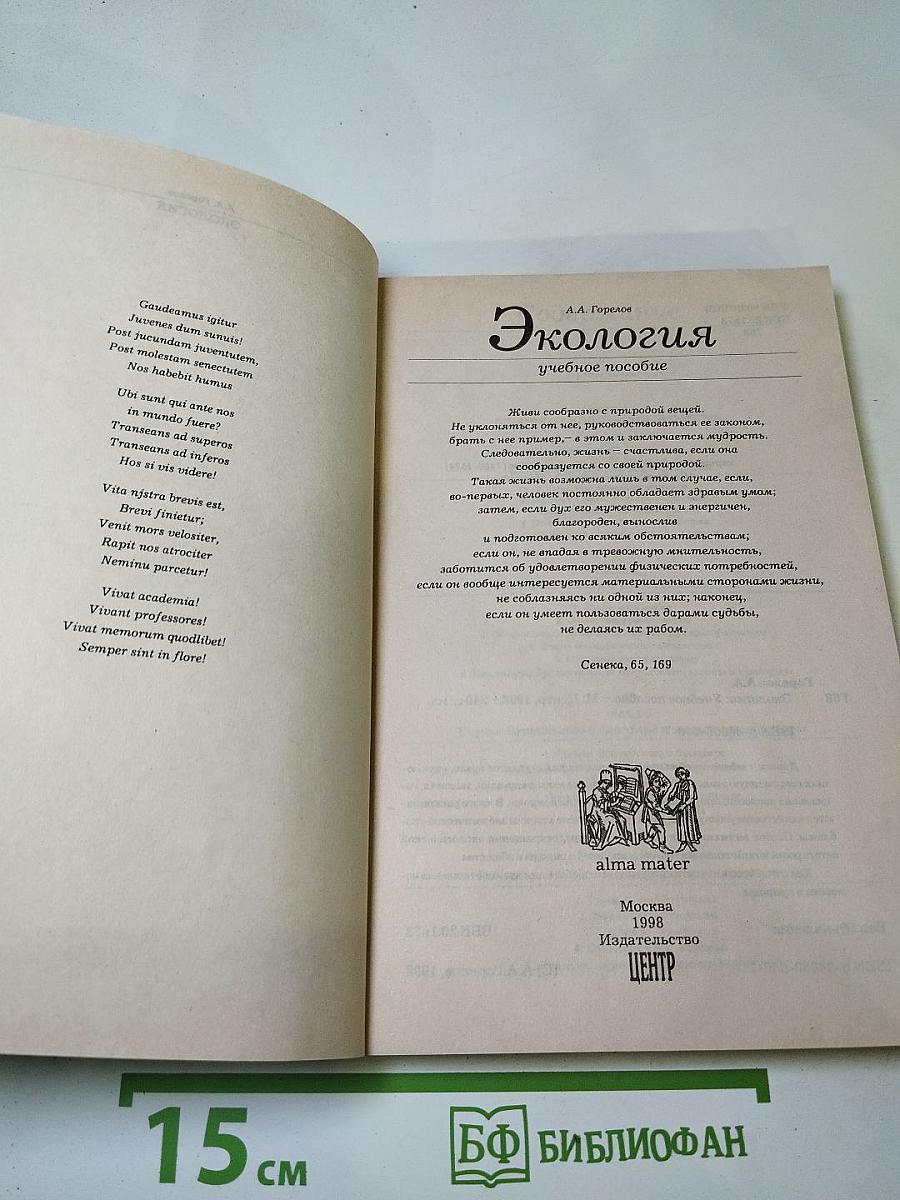 Экология. Учебное пособие