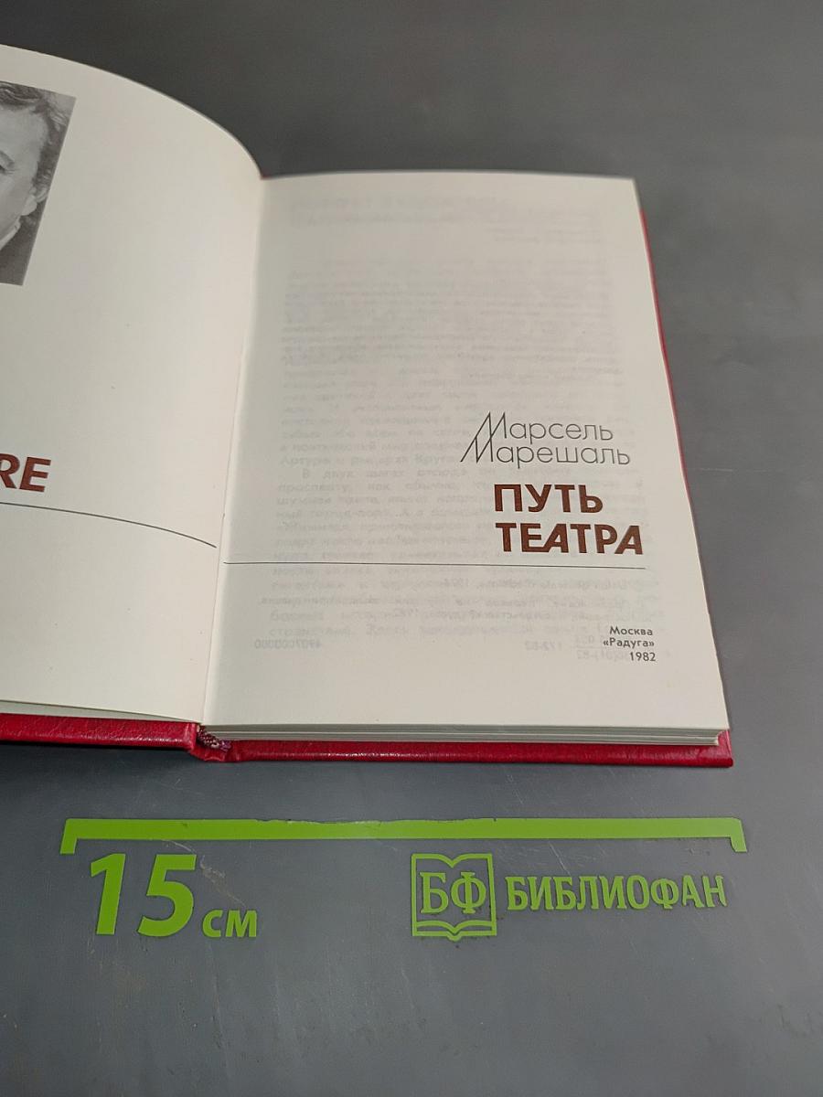 Путь театра