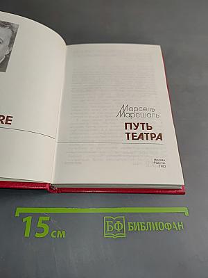 Путь театра