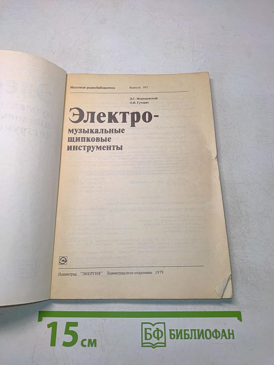 Электро-музыкальные щипковые инструменты