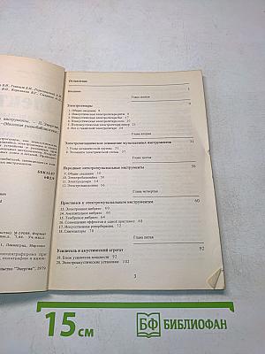 Электро-музыкальные щипковые инструменты
