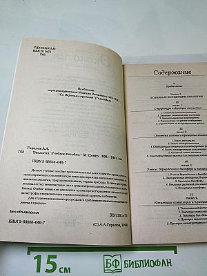 Экология. Учебное пособие