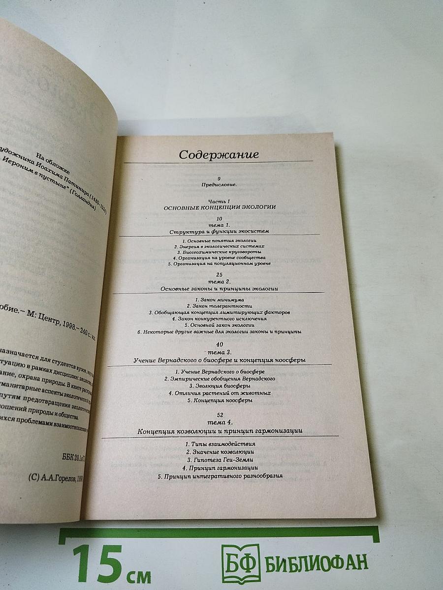 Экология. Учебное пособие