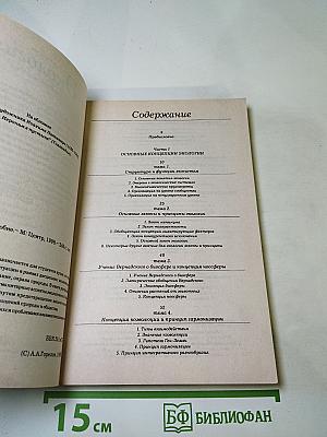 Экология. Учебное пособие