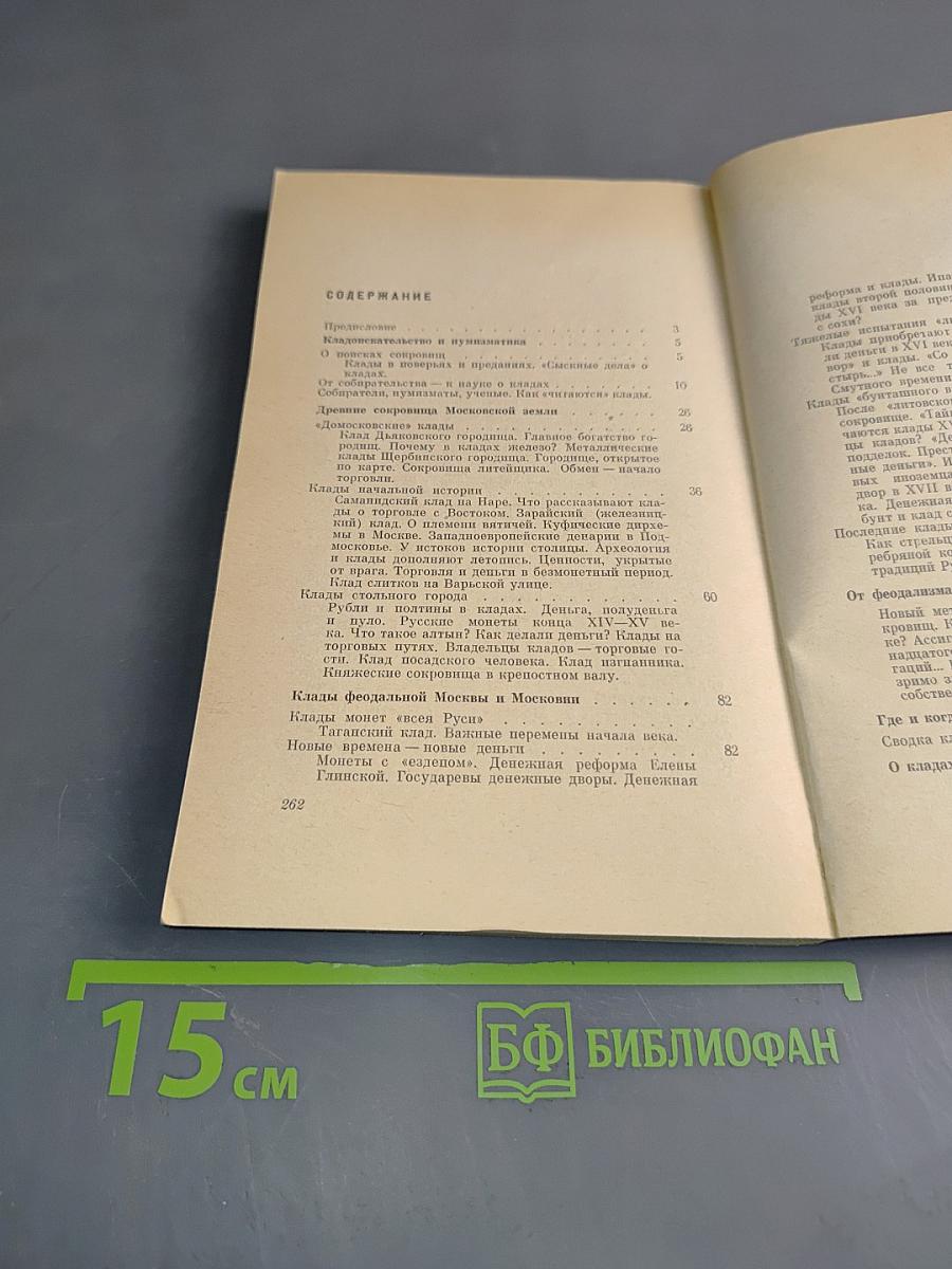 Московские клады