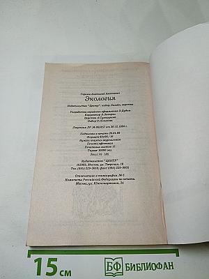 Экология. Учебное пособие
