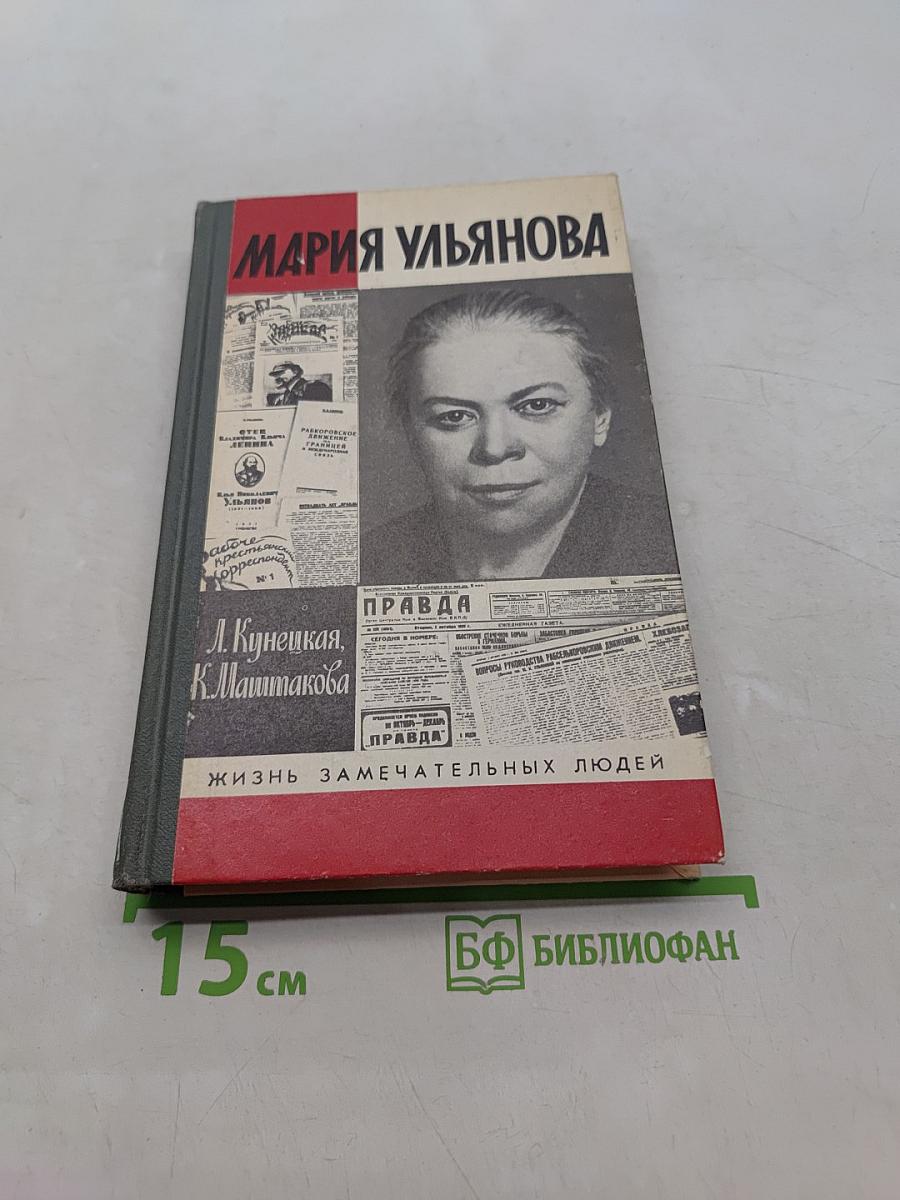 Мария Ульянова