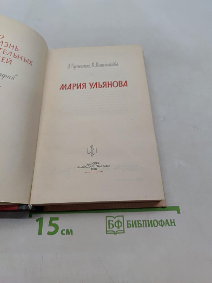 Мария Ульянова