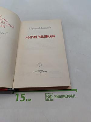 Мария Ульянова