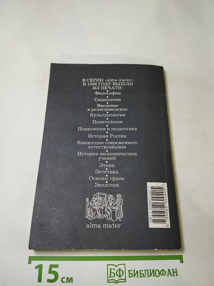 Экология. Учебное пособие