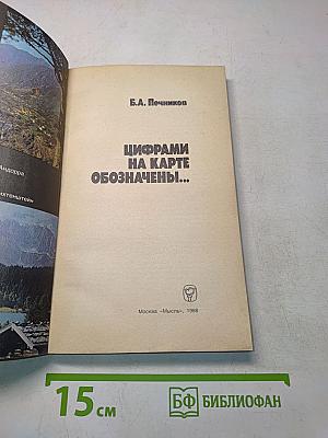 Цифрами на карте обозначены...