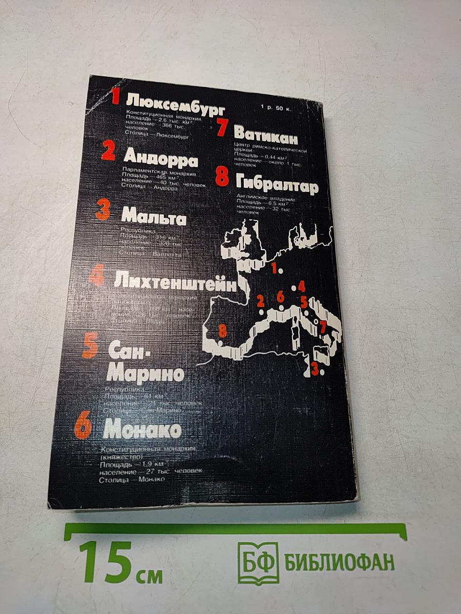 Цифрами на карте обозначены...