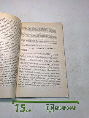 Оранжерейные и комнатные растения для Крайнего Севера