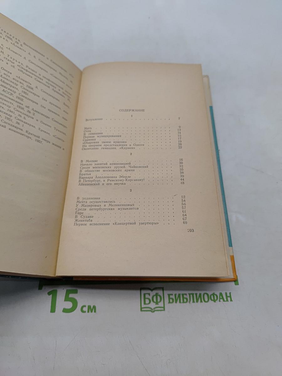 Спендиаров