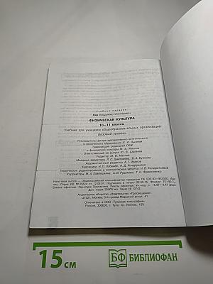 Физическая культура 10-11 классы