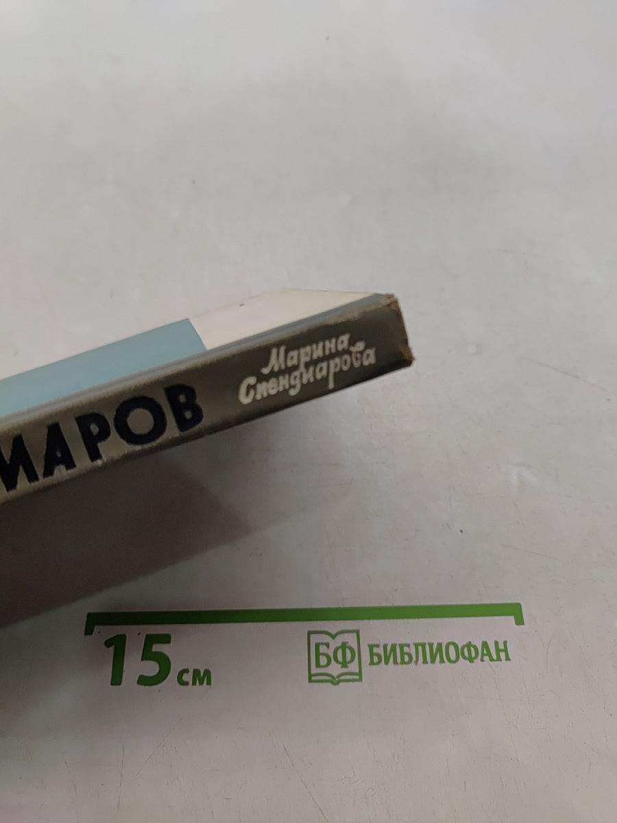 Спендиаров