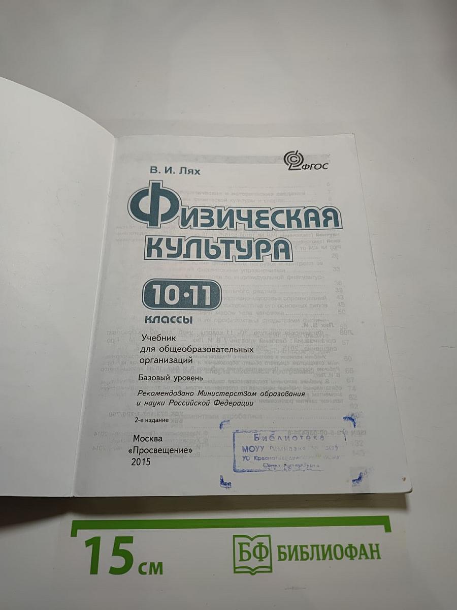 Физическая культура 10-11 классы