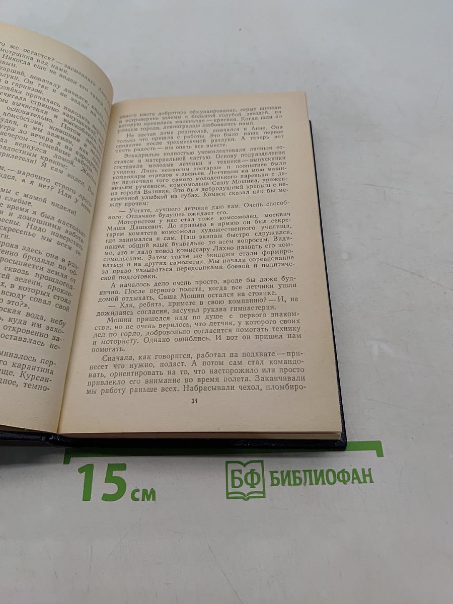 Годы испытаний