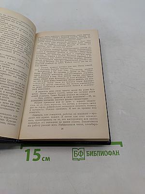 Годы испытаний