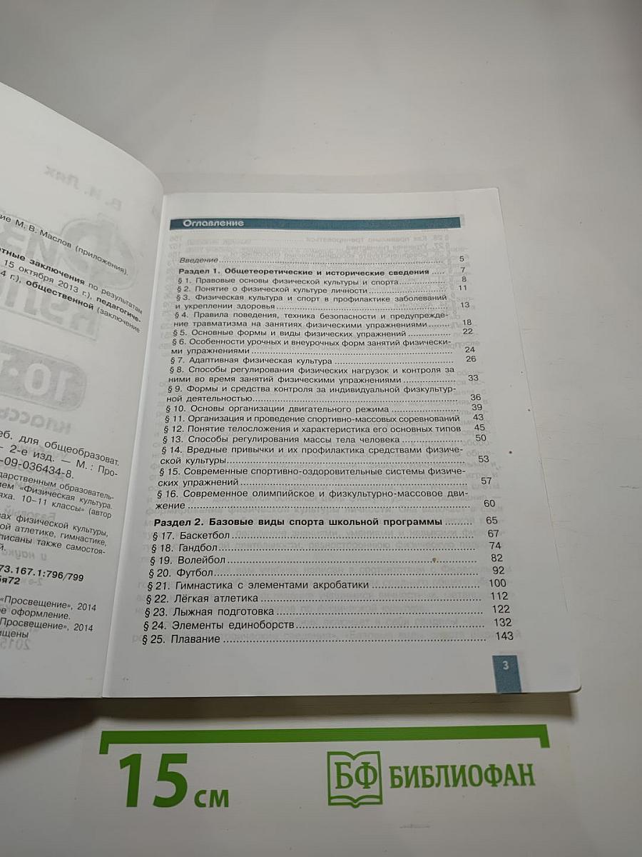 Физическая культура 10-11 классы