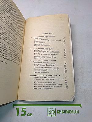Жизнь замечательных идей. Приключения великих уравнений
