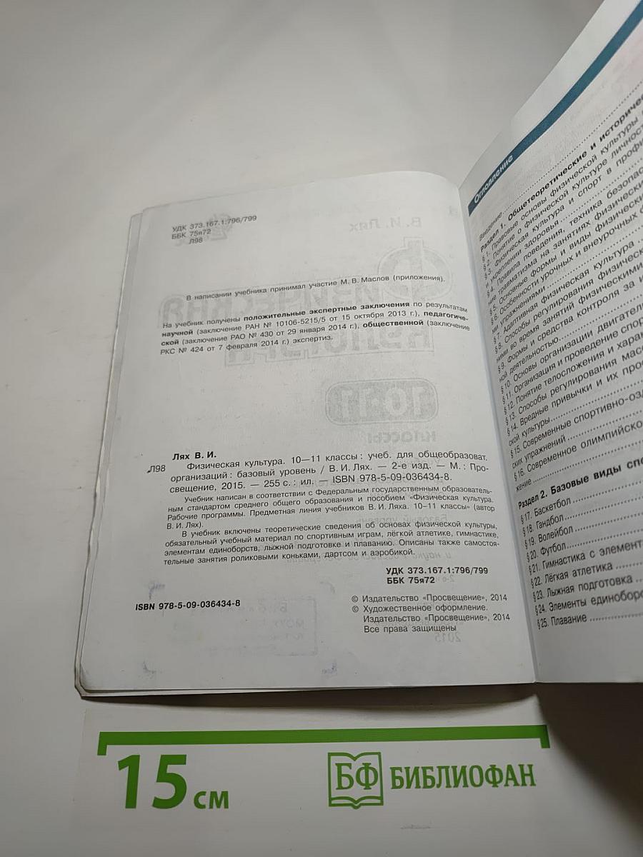 Физическая культура 10-11 классы