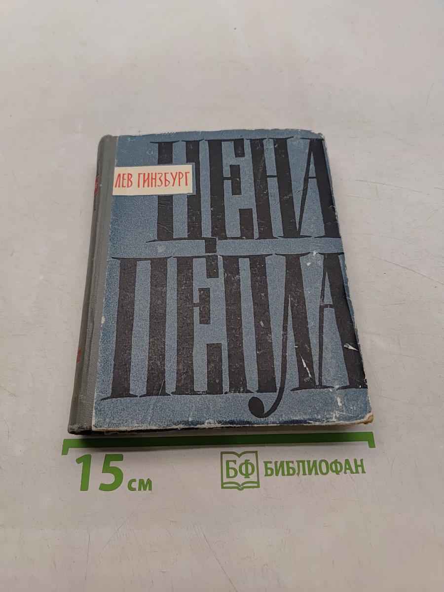 Цена Пепла