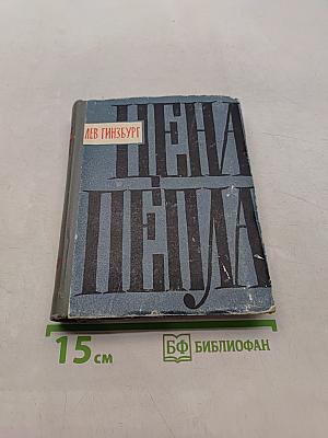 Цена Пепла