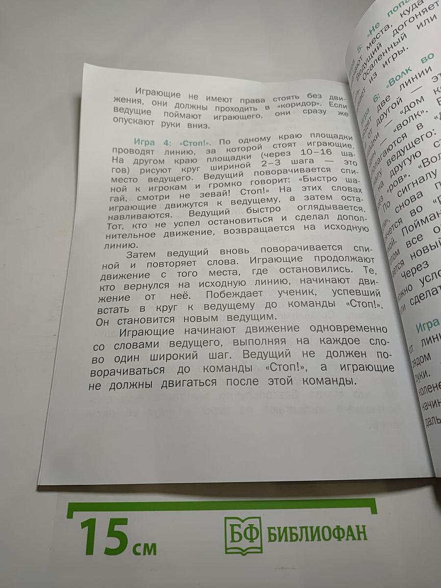 Физическая культура 1-2 классы