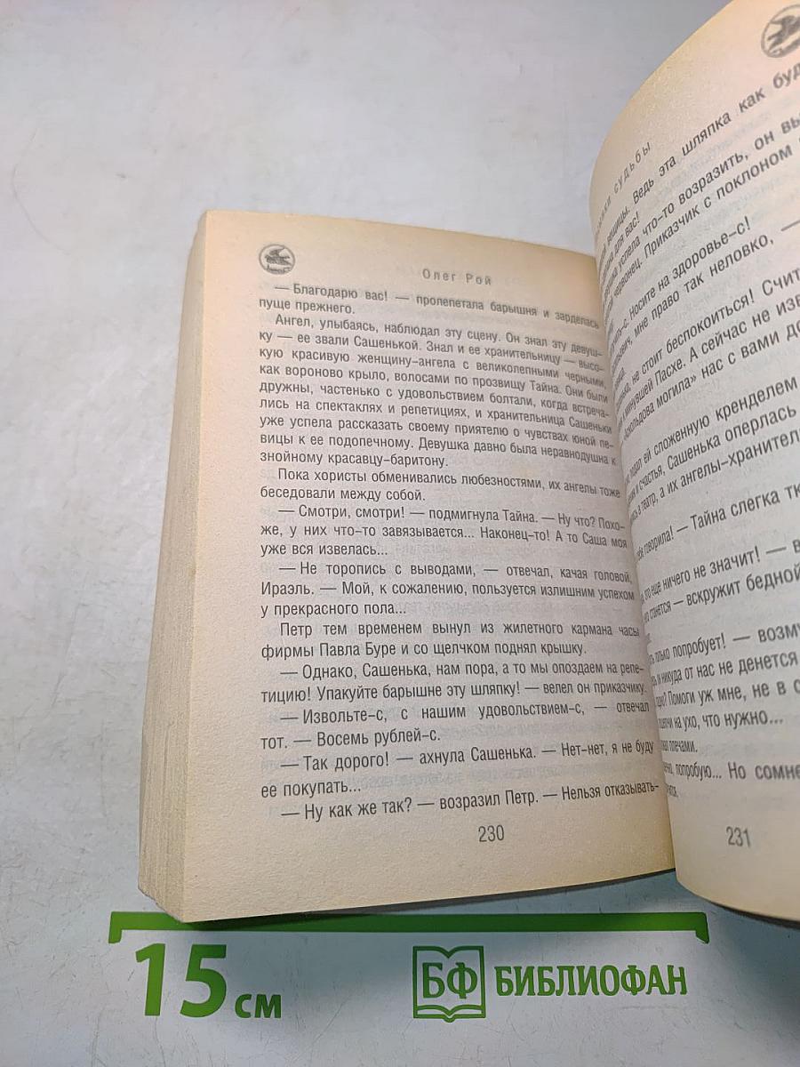 Пасынки судьбы