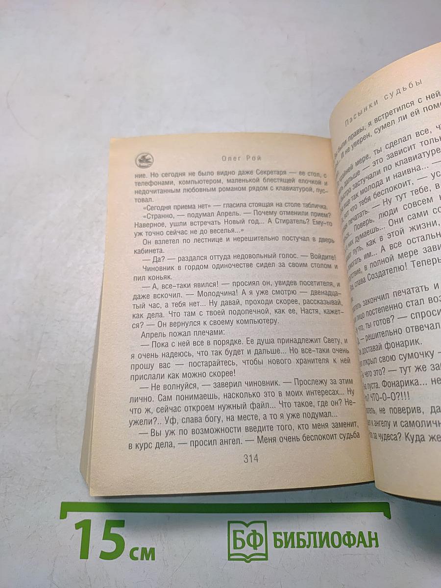 Пасынки судьбы