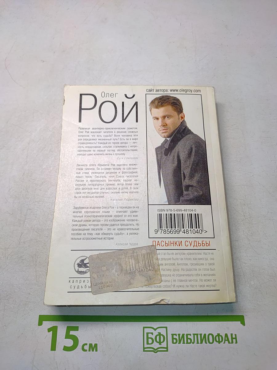 Пасынки судьбы