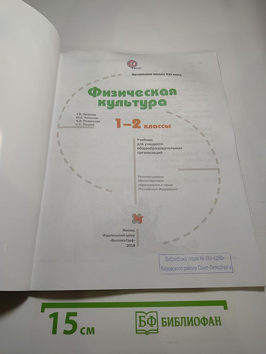 Физическая культура 1-2 классы
