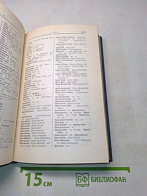Орфографический морской словарь