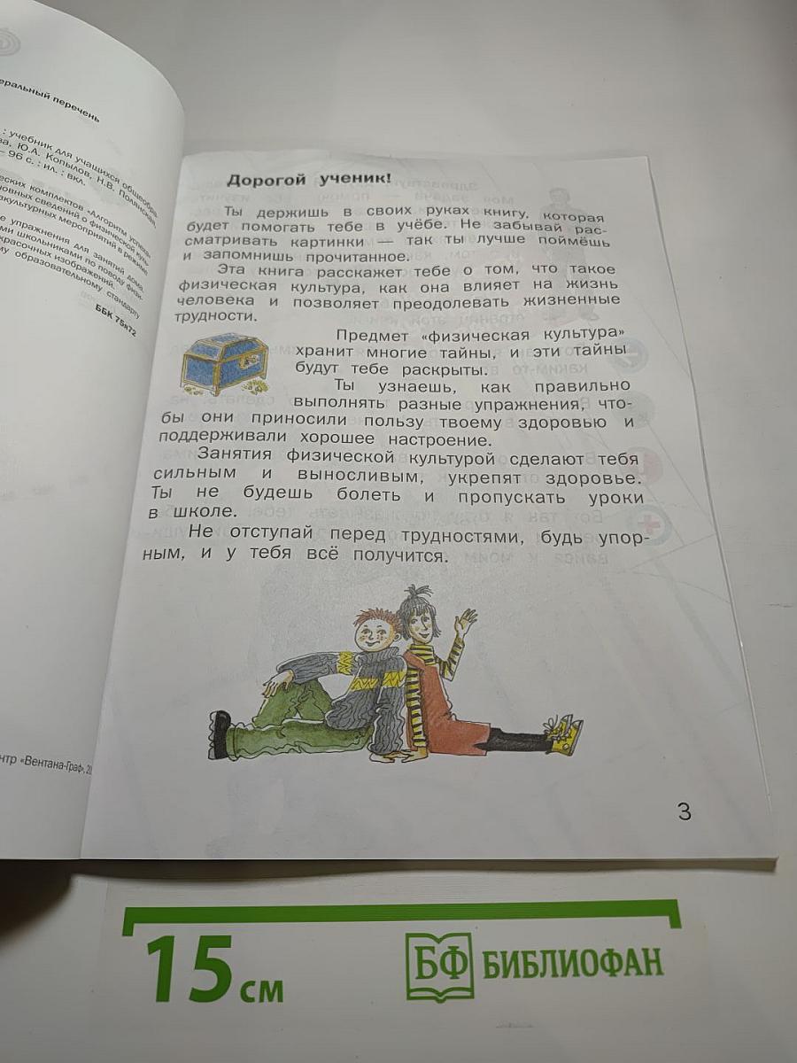 Физическая культура 1-2 классы